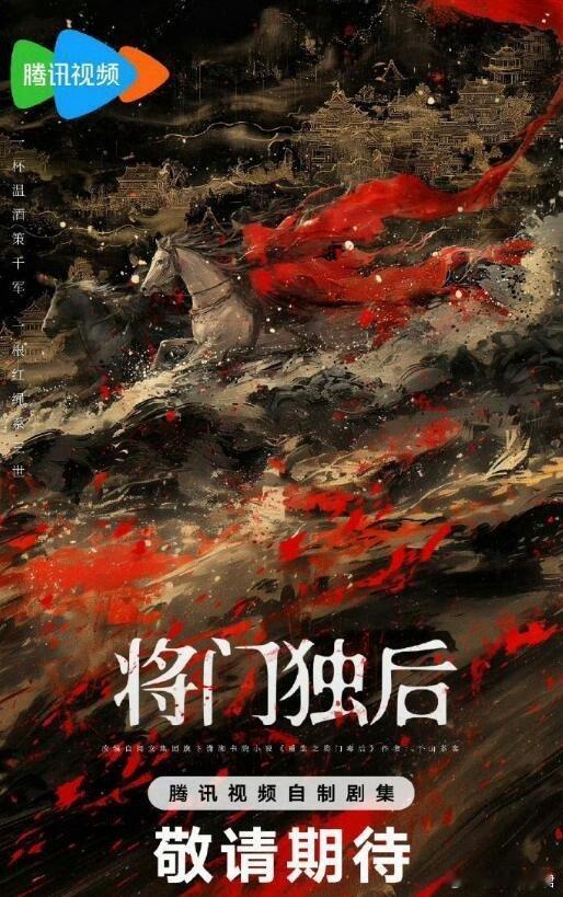 娱乐趣事君[超话]   《将门毒后》又开始画饼了。之前女主画了刘浩存，结果被粉丝