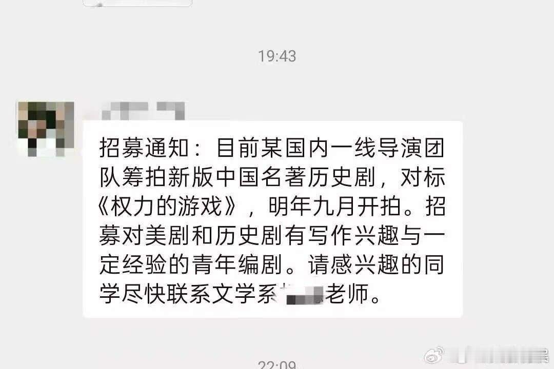 网传三国演义开始招聘编剧网传三国演义明年九月开拍网传三国演义开始招聘编剧，真假，