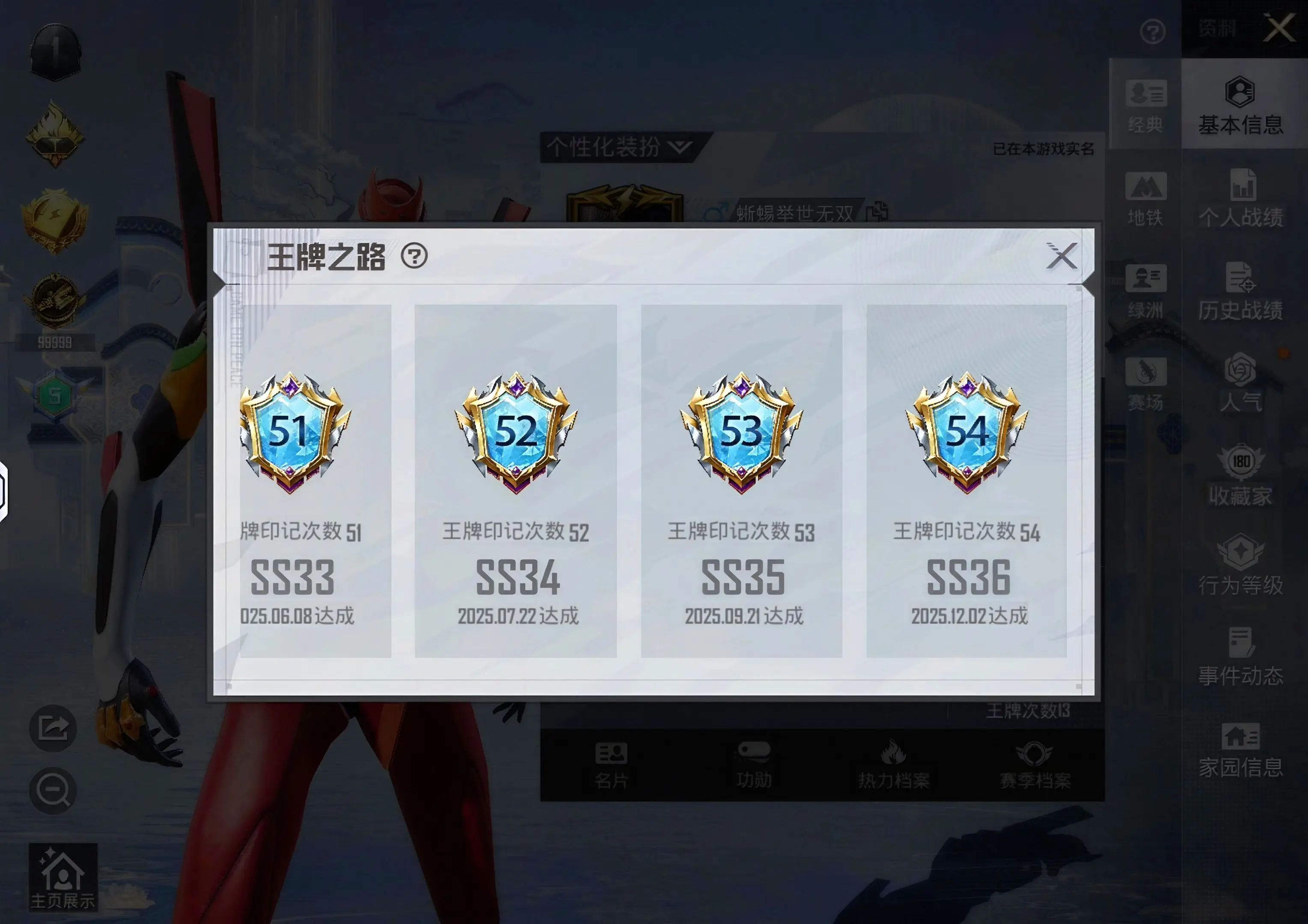 《你有多少个王牌印记》