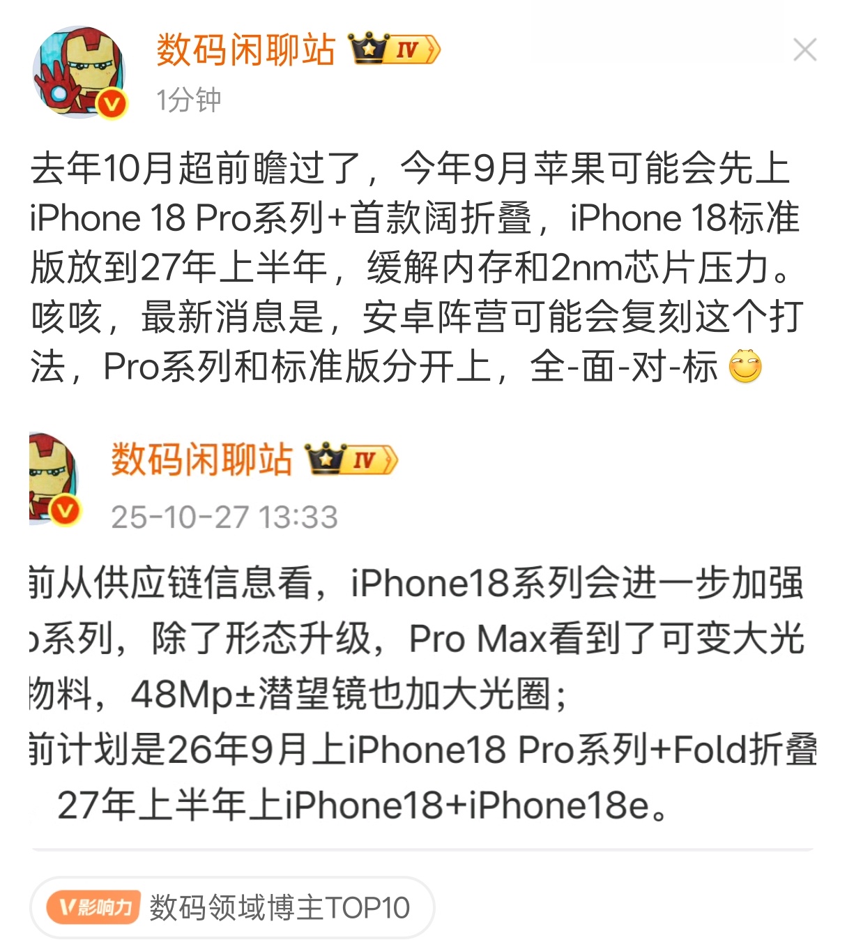 今年苹果不会出标准版的iPhone 18，而是要放到明年上半年发布。现在，安卓阵