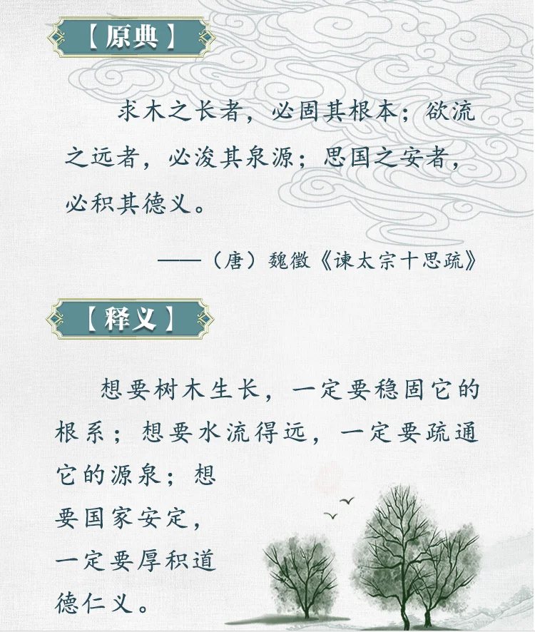 申论素材积累 | 用典