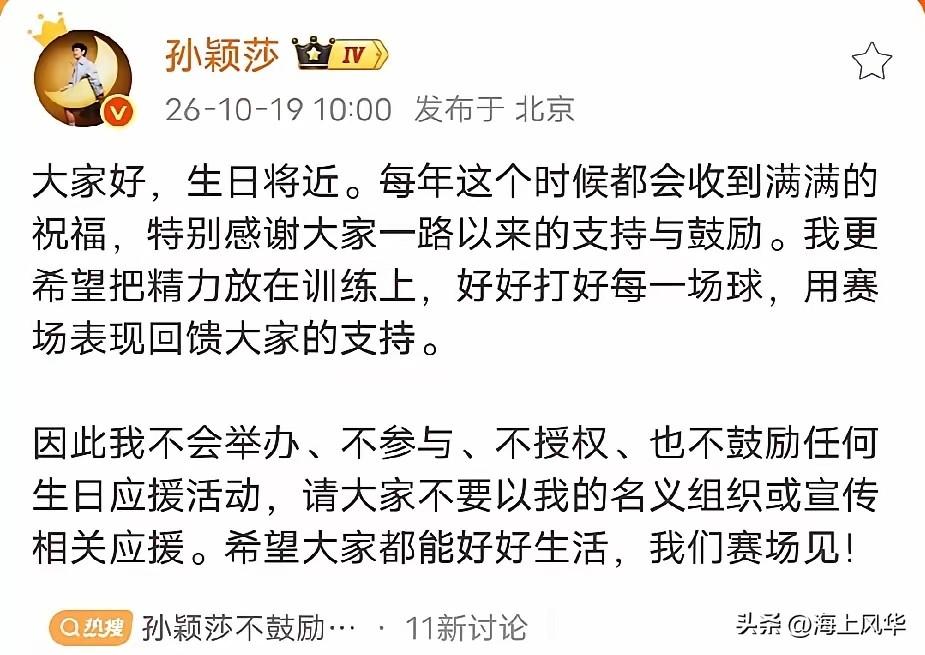 孙颖莎发文:“大家好，生日将近。每年这个时候都会收到满满的祝福，特别感谢大家一路