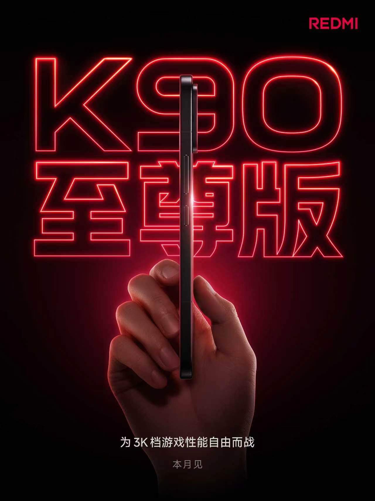 手机那些事儿 K90至尊版来了，定位3K档游戏性能手机，预测发布时间6月25日！