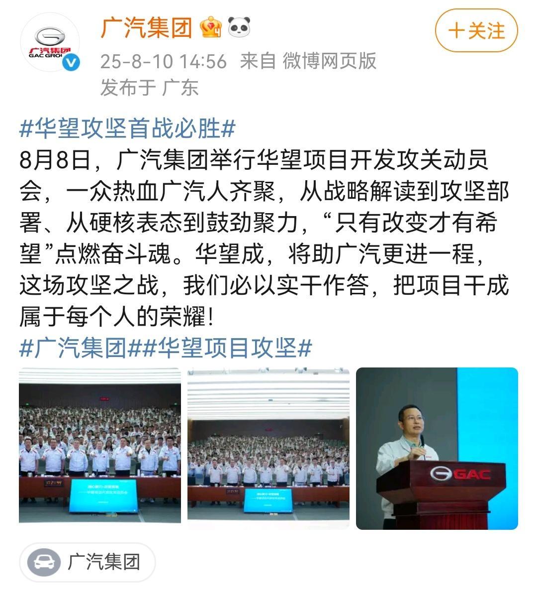 看来现在广汽押宝与华为合作的华望了！也不知道现在晚不晚，当初其实和上汽一样，傲慢
