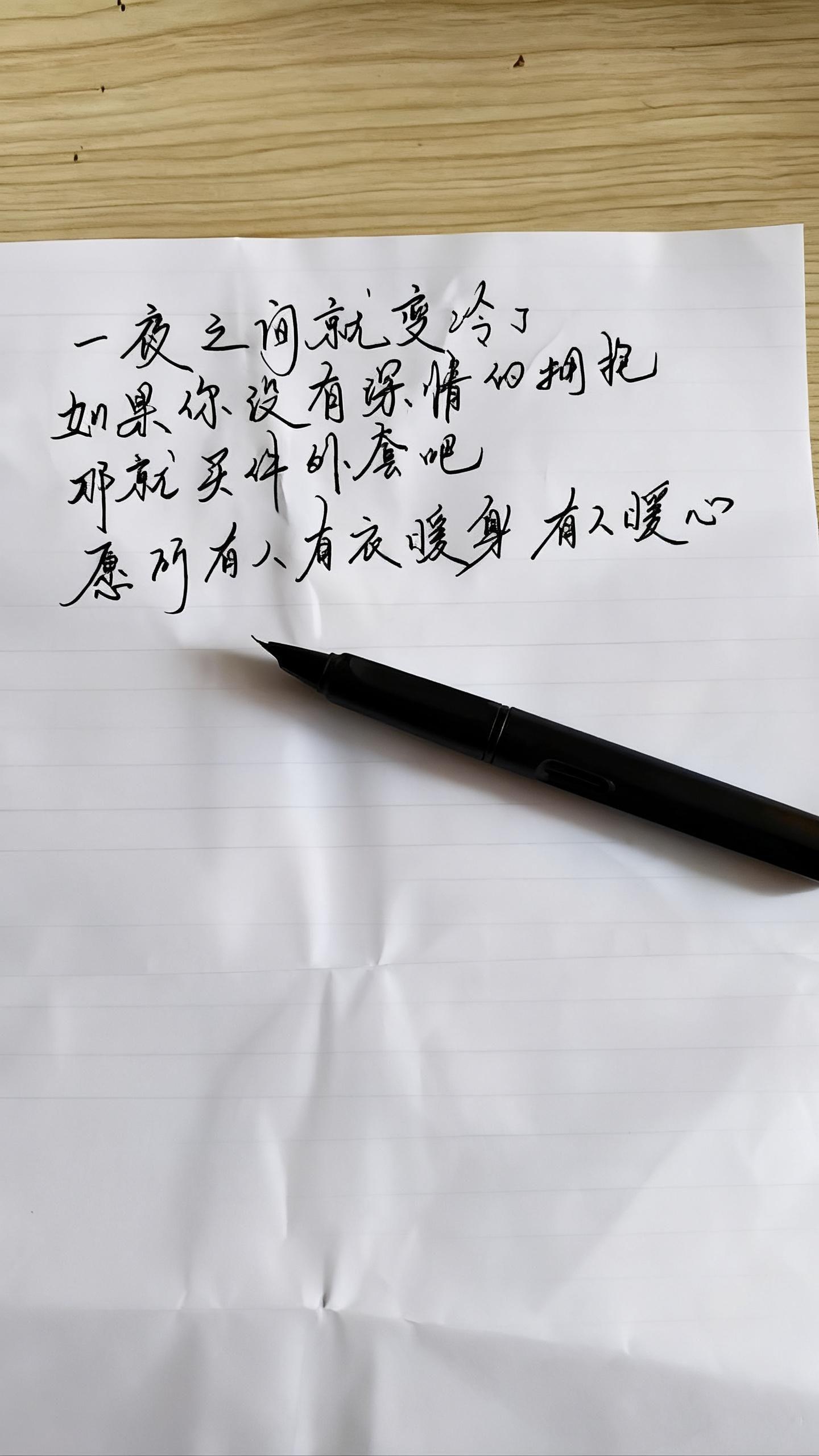 天气转凉，多添衣服