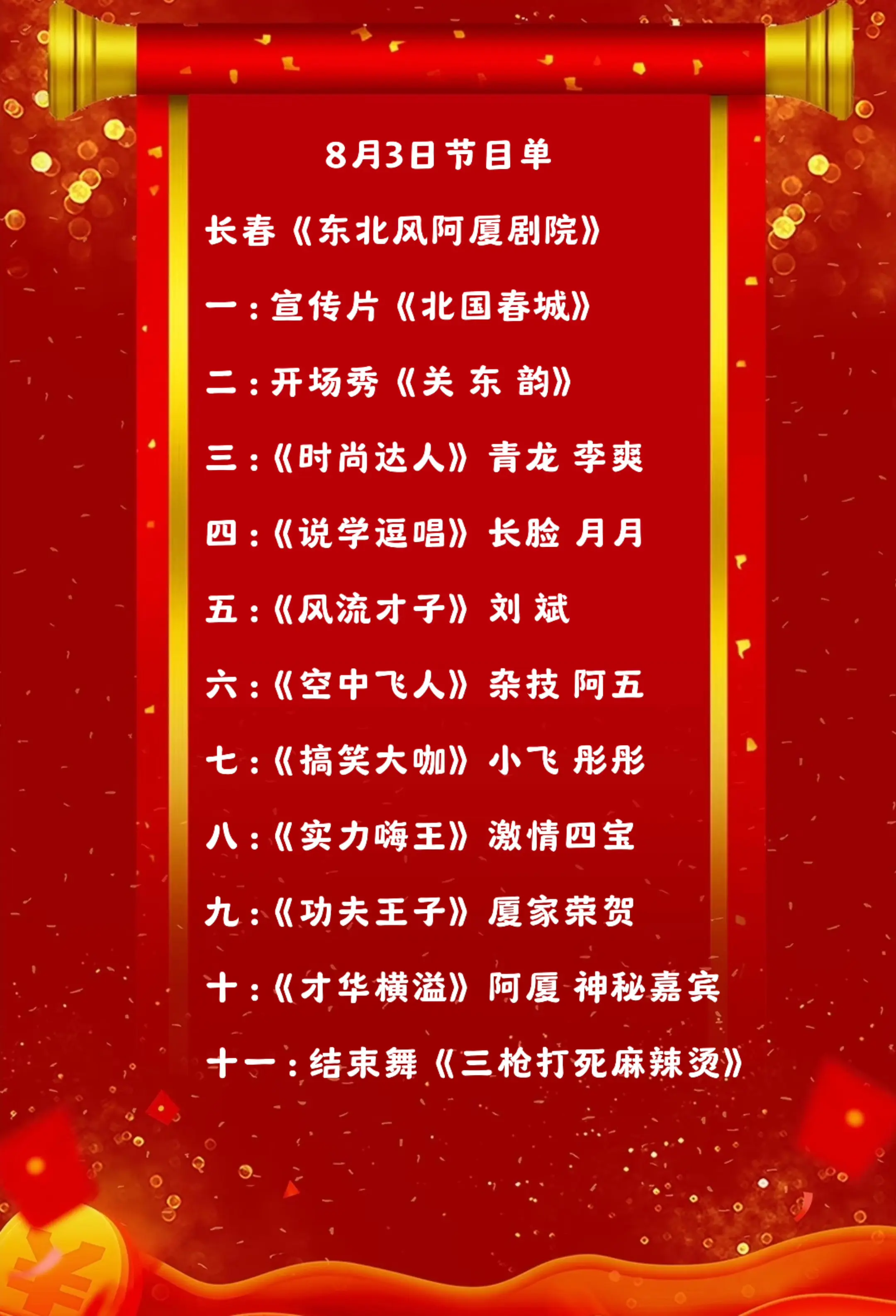不见不散