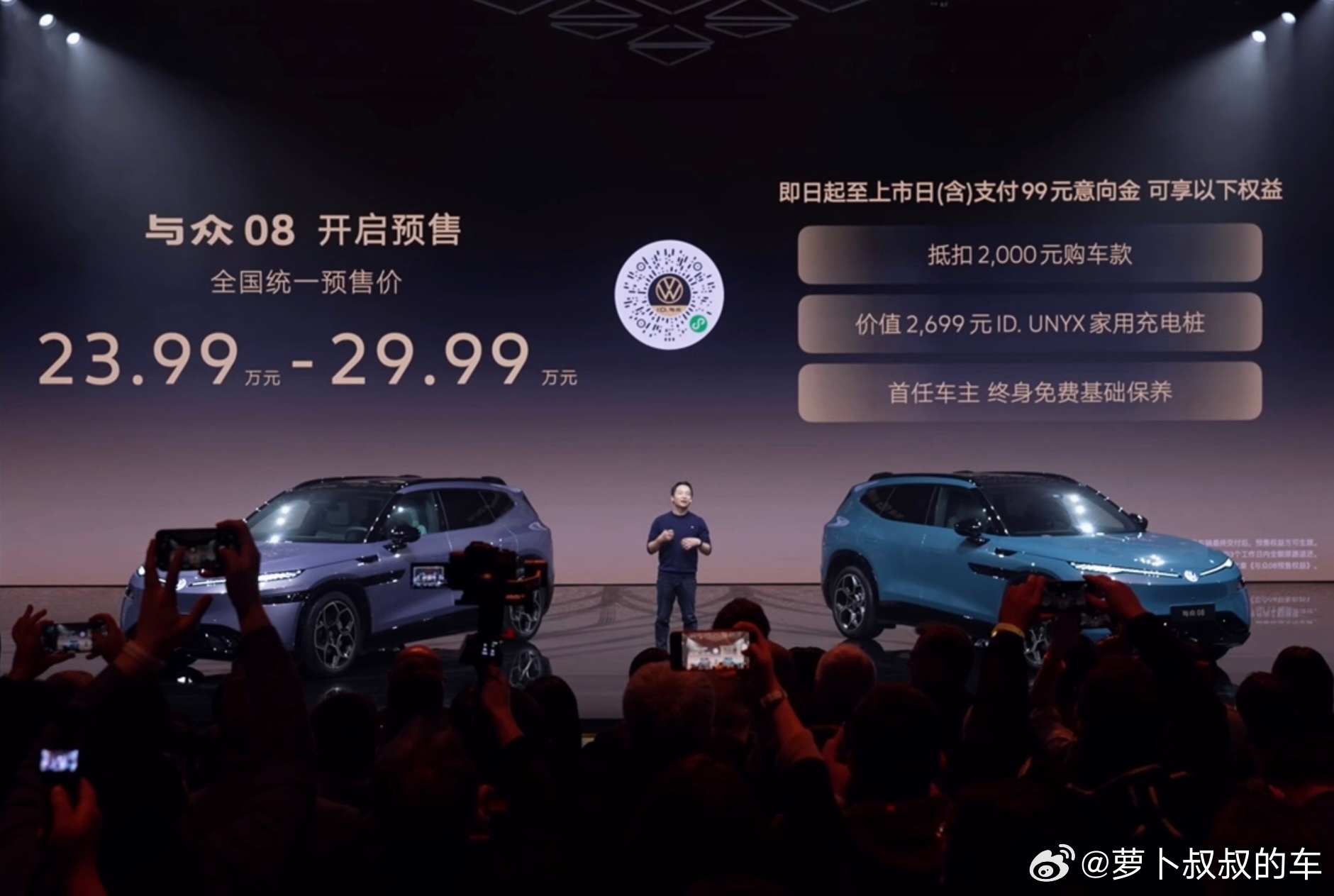 安徽大众与众08预售价23.99万元起，但入门级版本续航只有426公里，这样的配