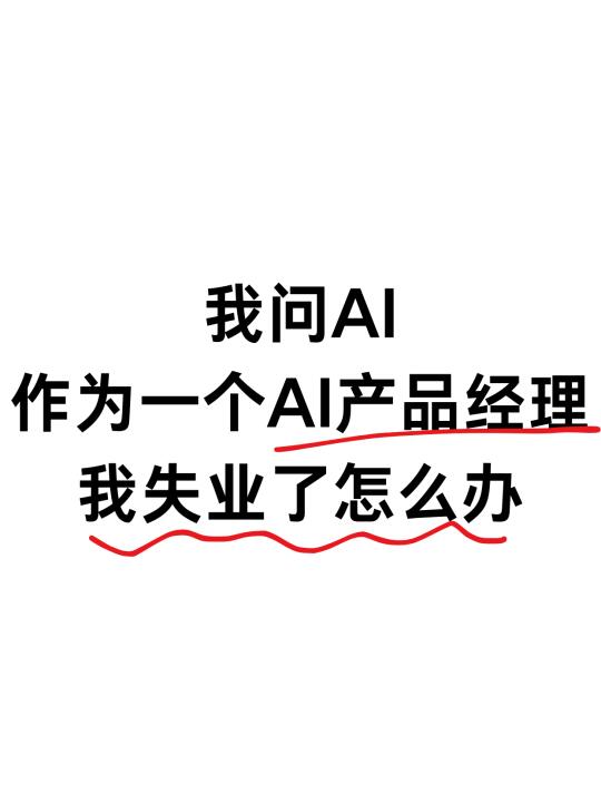 当我问AI 中美贸易战我会不会失业