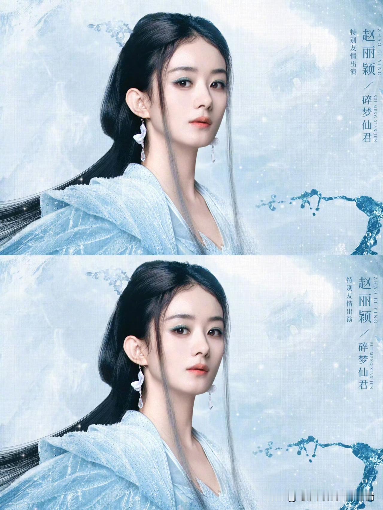 赵丽颖客串仙侠剧《逍遥》反派，造型美到观众破防！
 
赵丽颖客串仙侠剧《逍遥》碎