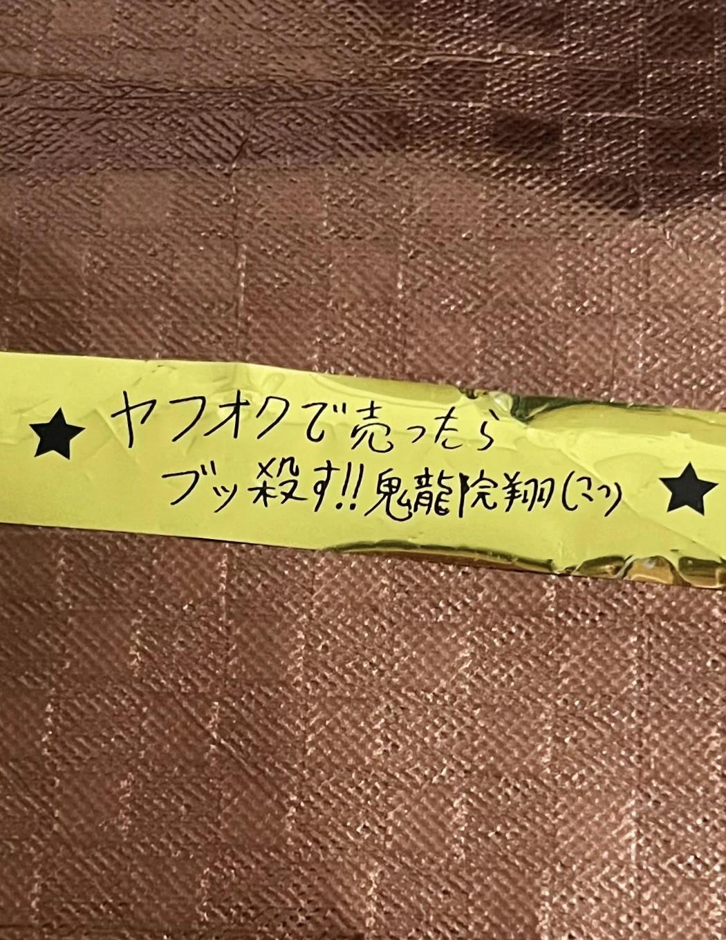 谁家好人在演唱会彩带上写这个
笑死……结果过了十几年还在二手市场流通
金爆