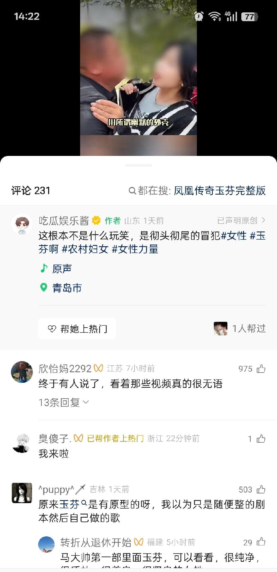 揭秘真相：全网刷屏的“玉芬”梗，到底冒犯了谁？
 
最近“玉芬”二字刷屏全网，从