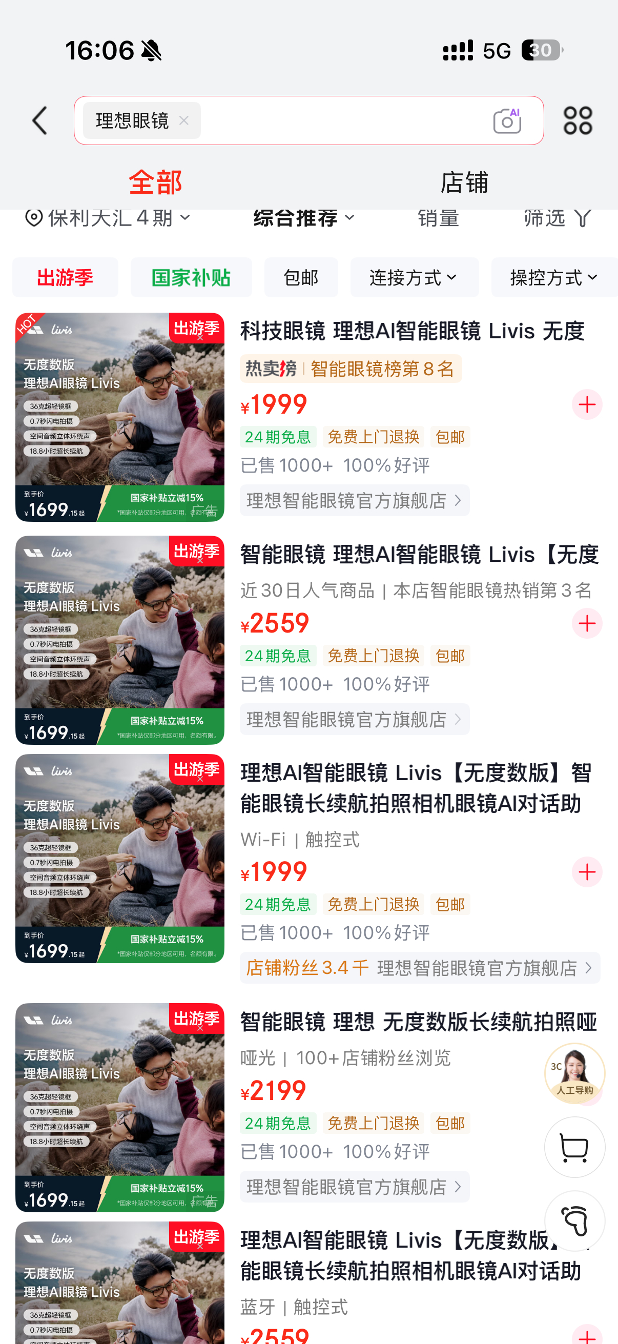 有哪些数码产品是穿搭神器 目前在我看来，数码的穿搭神器最主要的就是智能眼镜了！几