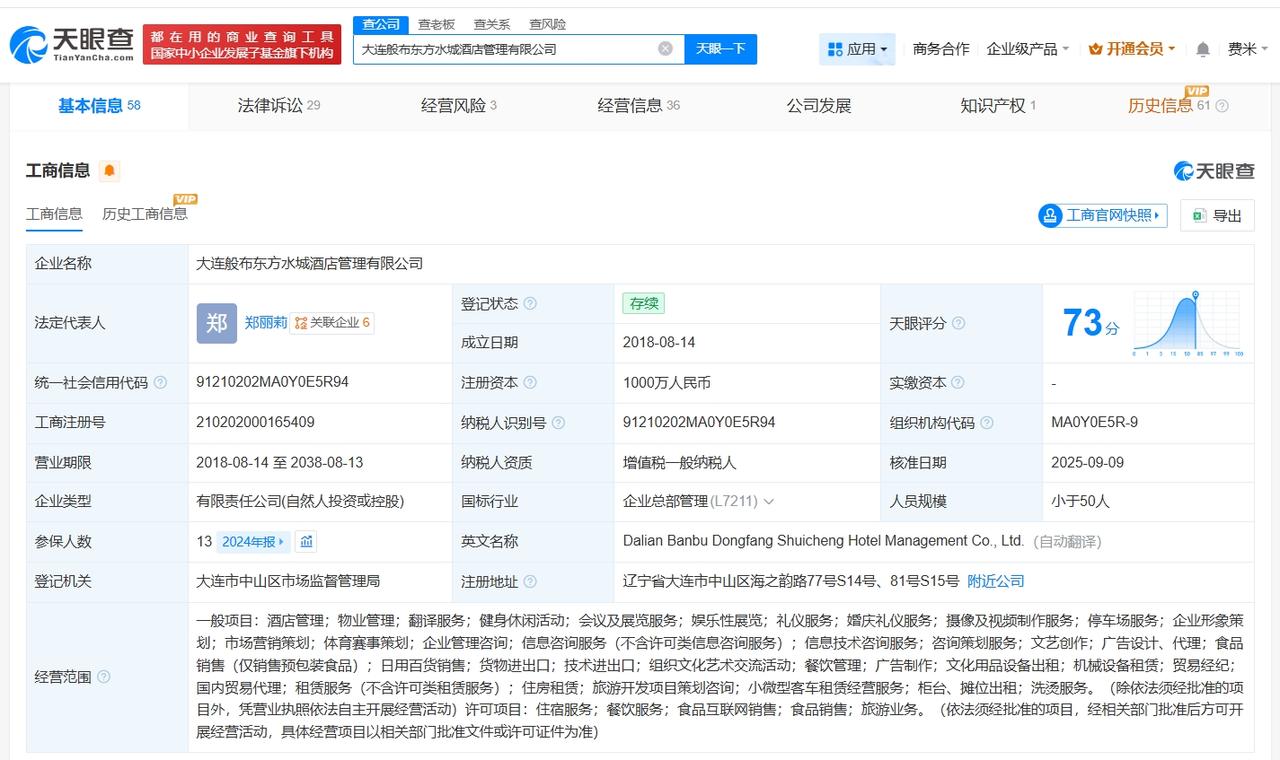 起底四千一桌带冰渣预制菜涉事酒店

带冰渣菜婚宴涉事酒店曾被多次执行 带冰渣菜婚