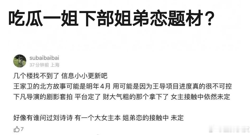 网传刘诗诗下部剧是姐弟恋题材，已经迫不及待想要看到了，姐姐速速进组吧！ ​​​