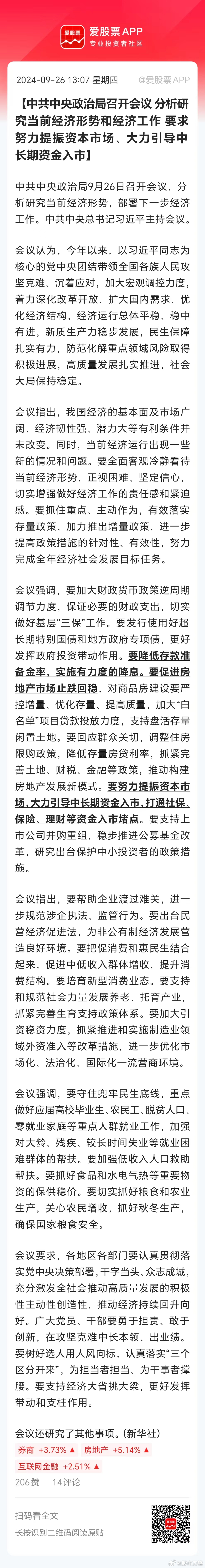 中央定调，全力稳增长，全面刺激经济回升，更是史无前例的要求“提振资本市场”。。。