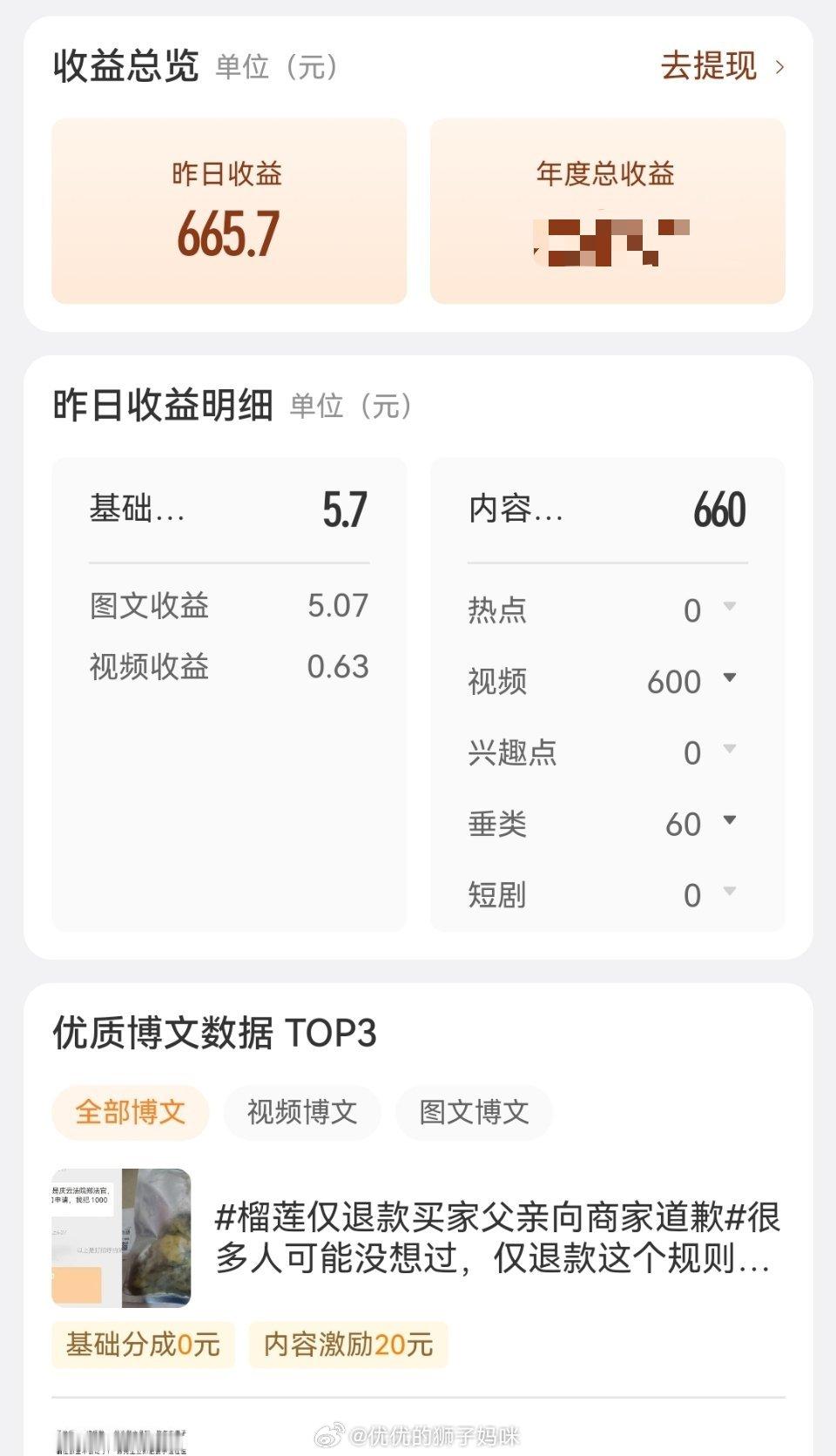 我的收益高光时刻 今天我也迎来了高光时刻，感谢 给我发工资了，下次有活动可一定得