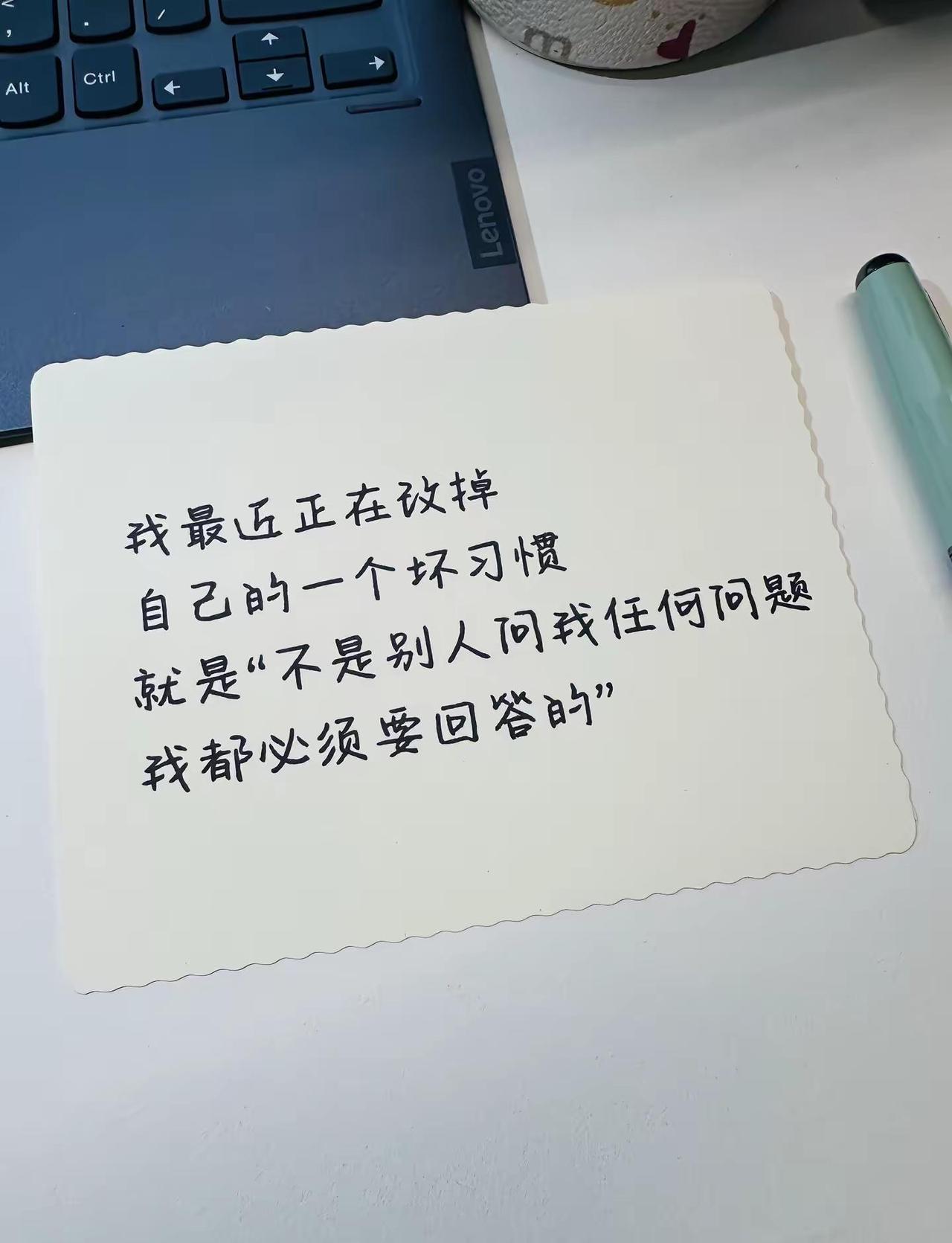 我最近正在改掉自己的一个坏习惯 就是“不是别人问我任何问题 我都必须要回答的”写