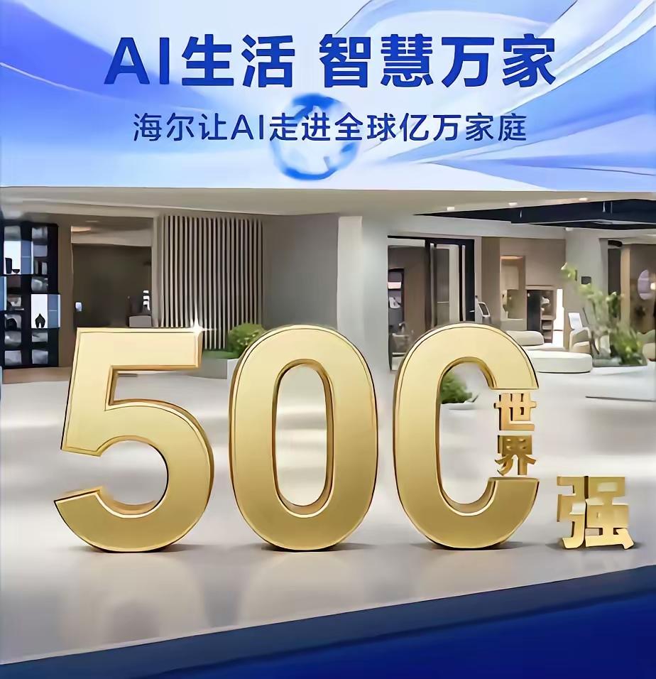2026上半年中国智能家电前十名：
   1.  海尔智家—山东青岛
   2.
