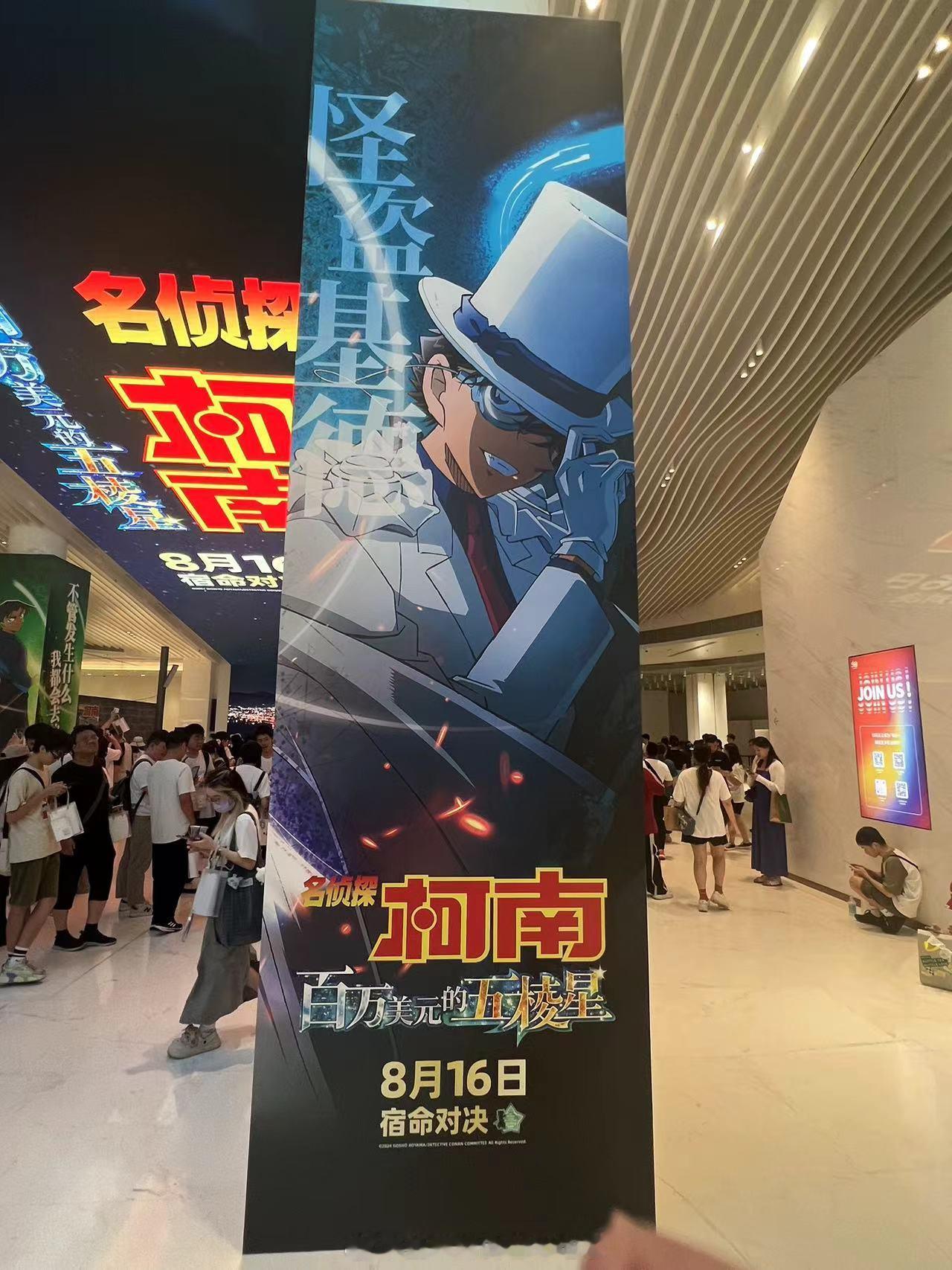 #柯南新剧场版首映口碑#真的很过瘾，和上千个忠实影迷一起来看《名侦探柯南：百万美