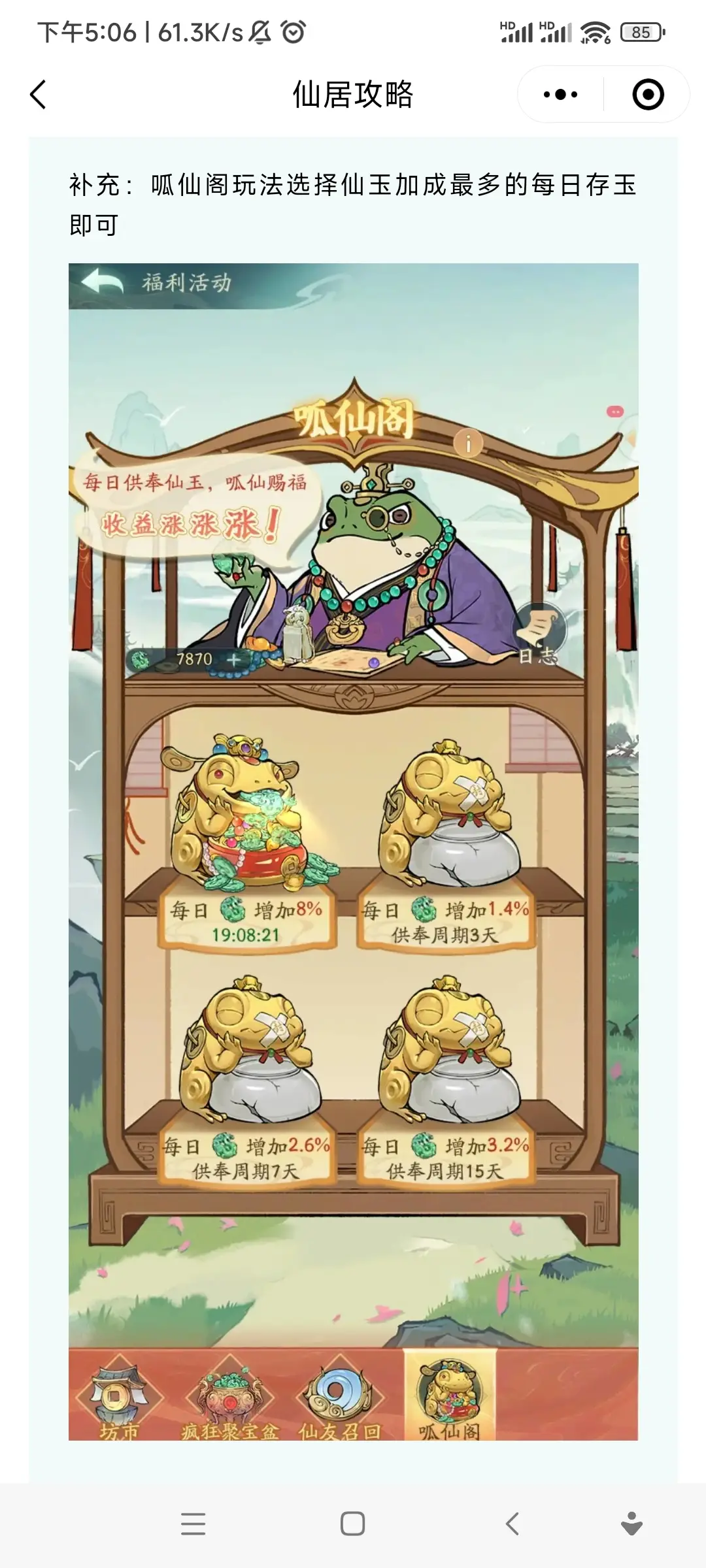 仙居和呱仙阁问题解答。