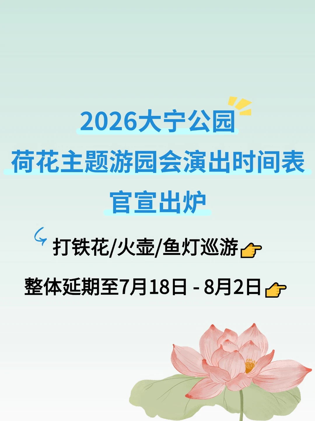2026大宁公园荷花主题游园会演出时间表出炉
