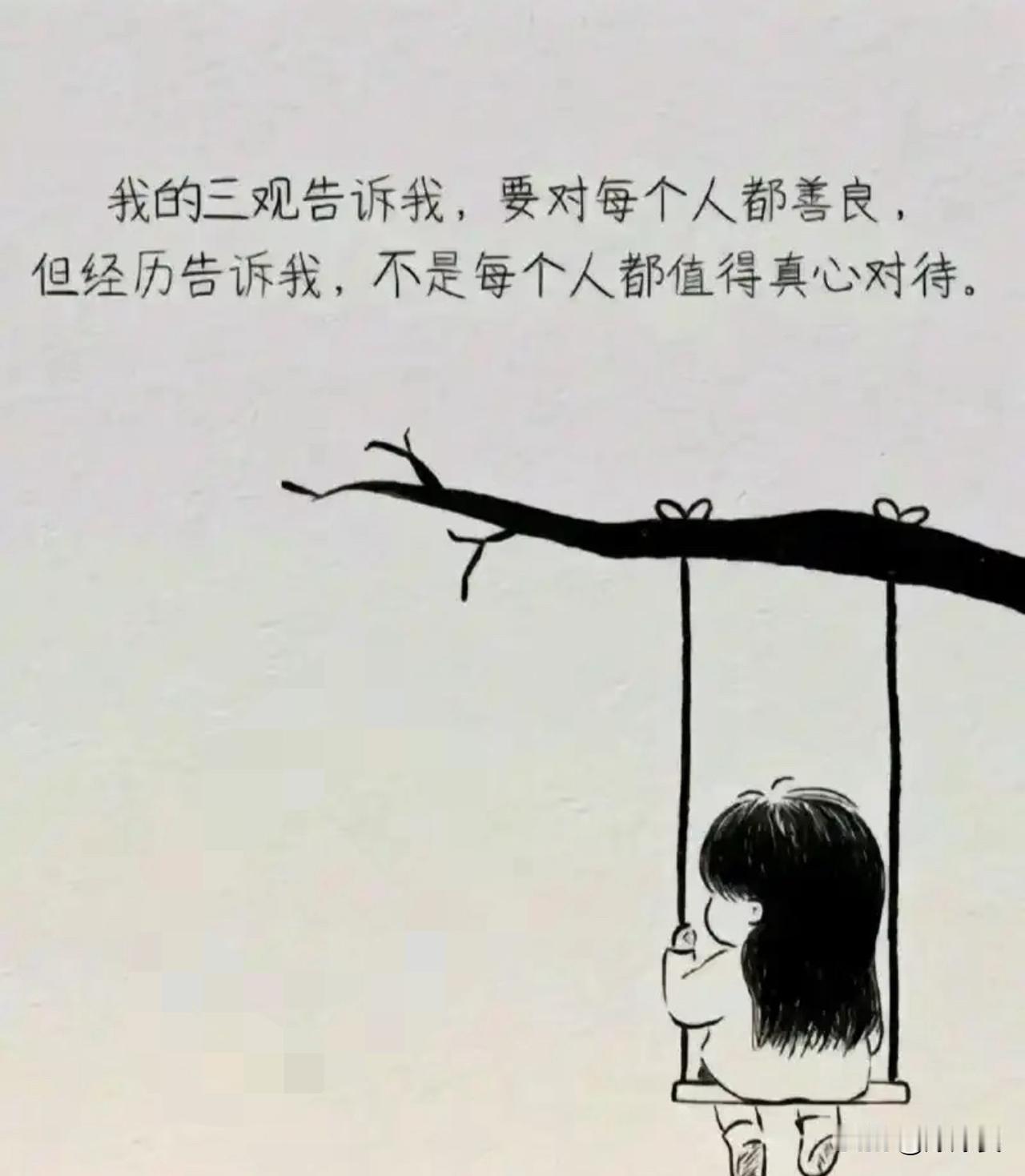 今天算是栽坑里了——掏心窝子对人好，结果人家揣着明白装糊涂，真心跟喂了狗似的！