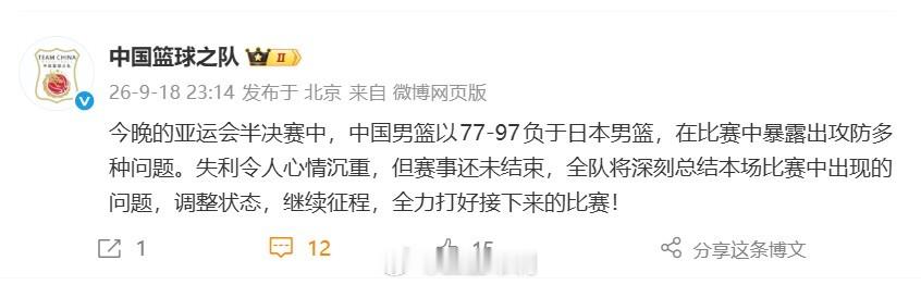 中国男篮vs日本男篮亚运会[超话] 大家不满意，更多是大家还是关心中国篮球，如此