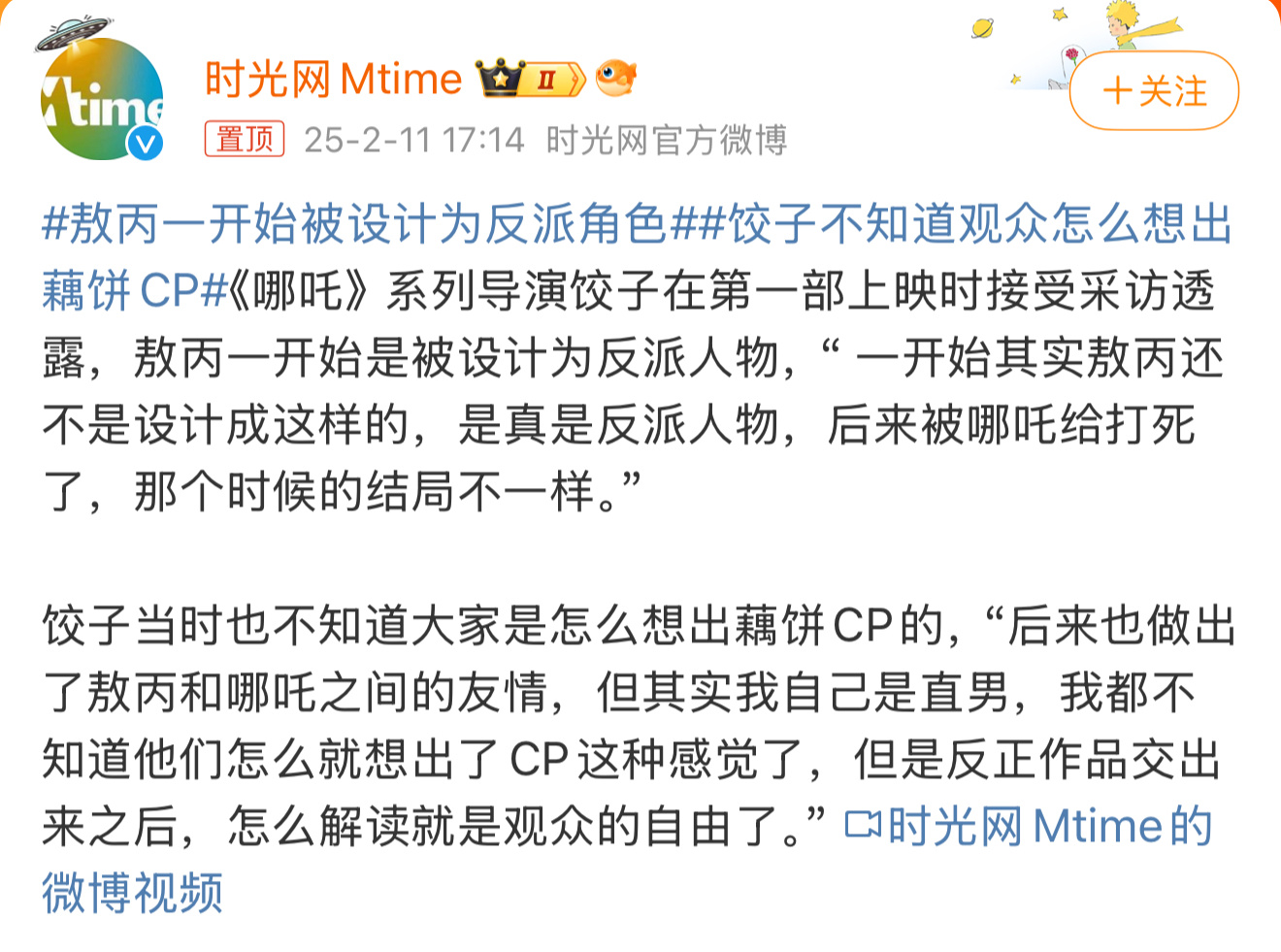 敖丙一开始被设计为反派角色 导演顺应市场快速对人物设定做出调整，这也迎合了观众的