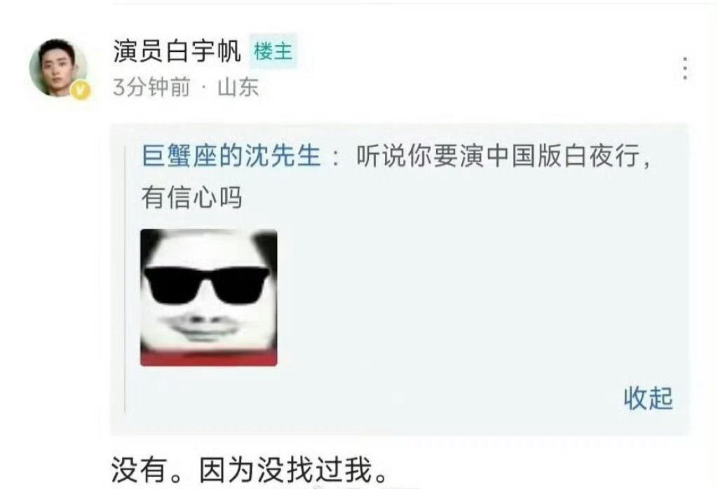 白宇帆 白夜行没找过我最近一直网传东野圭吾的《白夜行》将会翻拍中国版，由白宇帆和