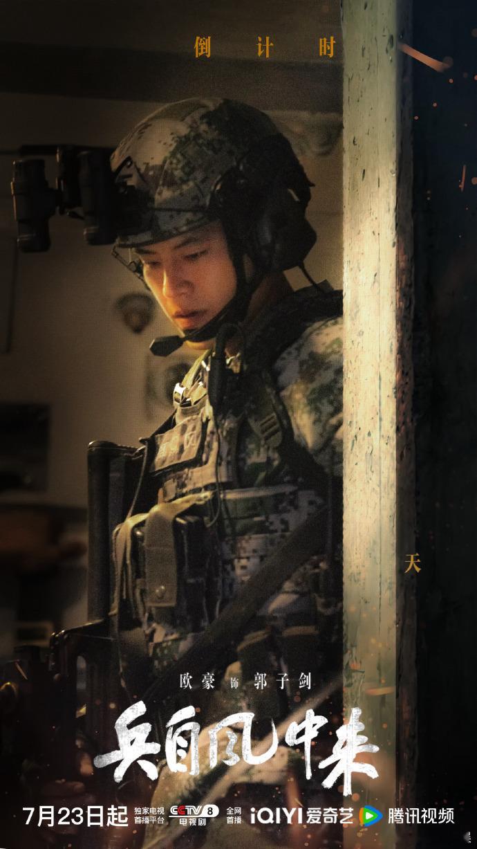 欧豪新剧交锋定档欧豪三部剧持续霸屏三部重磅剧集无缝衔接播出，欧豪强势霸屏荧幕，截