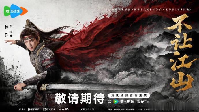 杨洋不让江山预告看完预告全程激动，打戏热血十足，杨洋不用配音的原声太加分，期待值