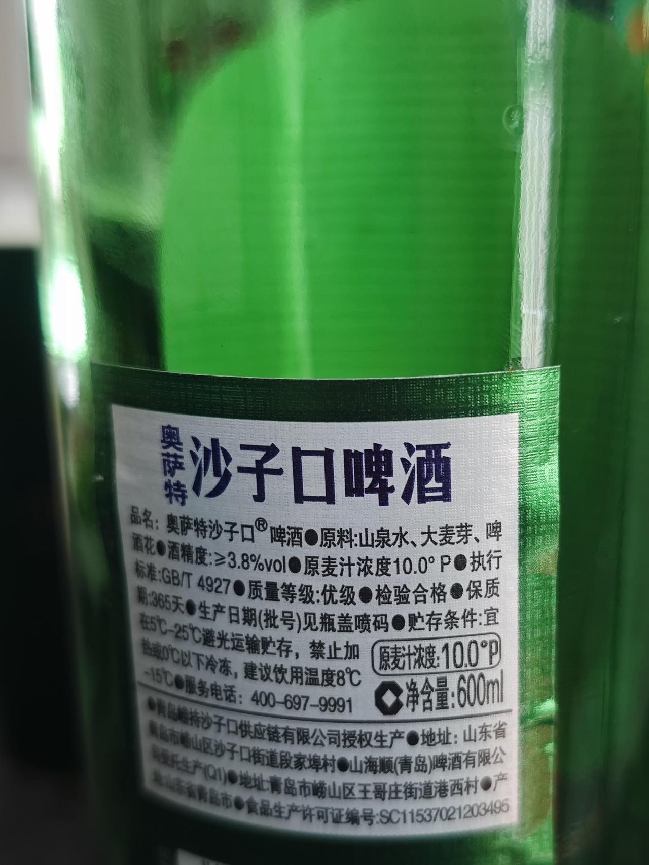 青岛沙子口的这个啤酒感觉口感不错，原料:山泉水、大麦芽、啤酒花，正常啤酒最原始的