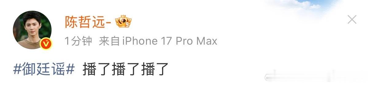 御廷谣播了播了播了，御廷遥直接空降播出4集！ 
