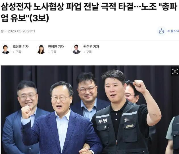 奖金无上限！三星工会暂缓罢工

互联网消息指出，三星工会成员原定5月21日的罢工