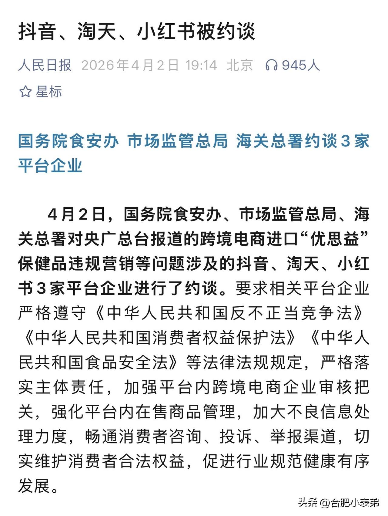 针对跨境电商进口“优思益”保健品违规营销，平台该好好管管了，别再让违规商品坑消费