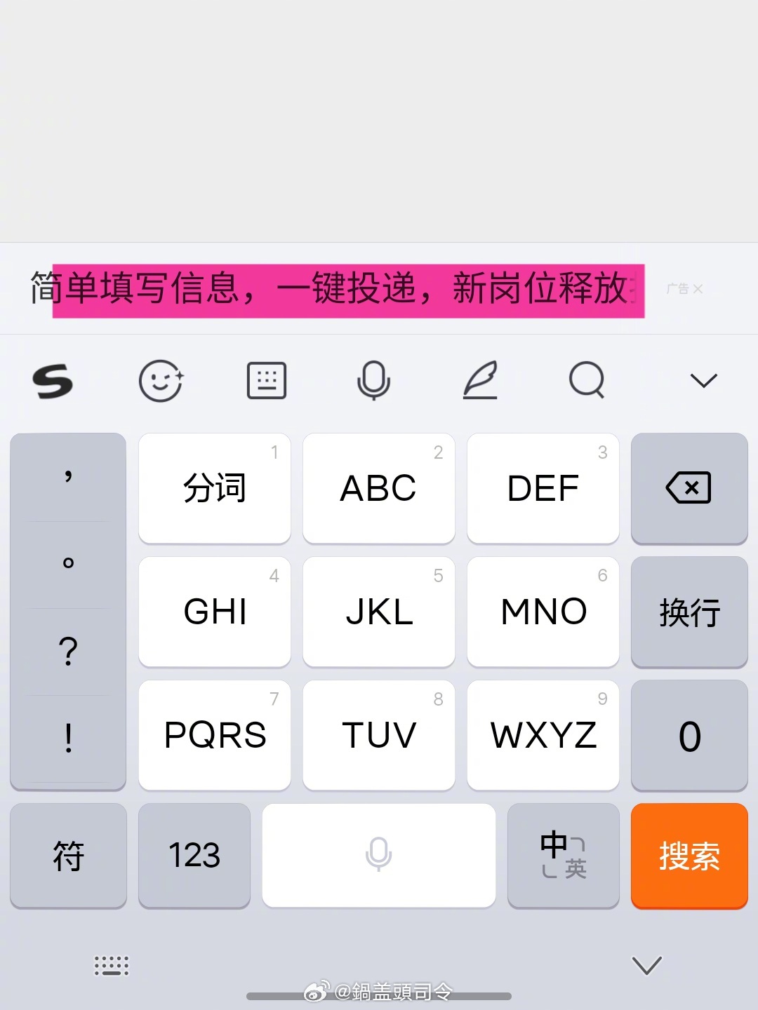 搜狗输入法都开始推荐广告了，而且关不了……太不要脸了…… ​​​