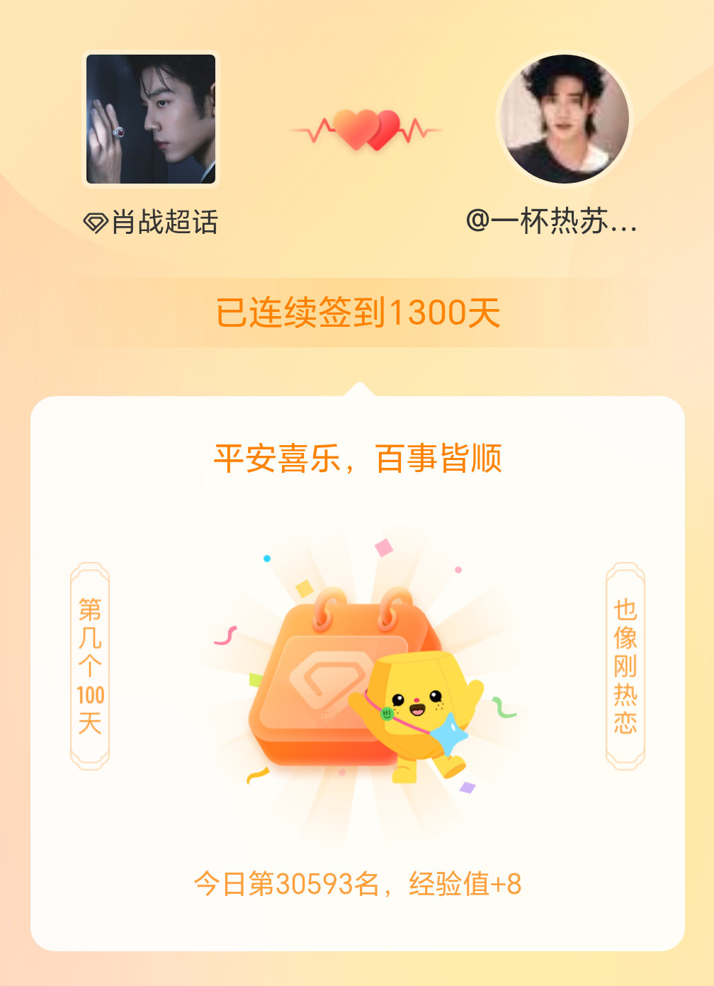 肖战我在肖战连续签到1300天啦，百看不厌，久处亦欢~ 