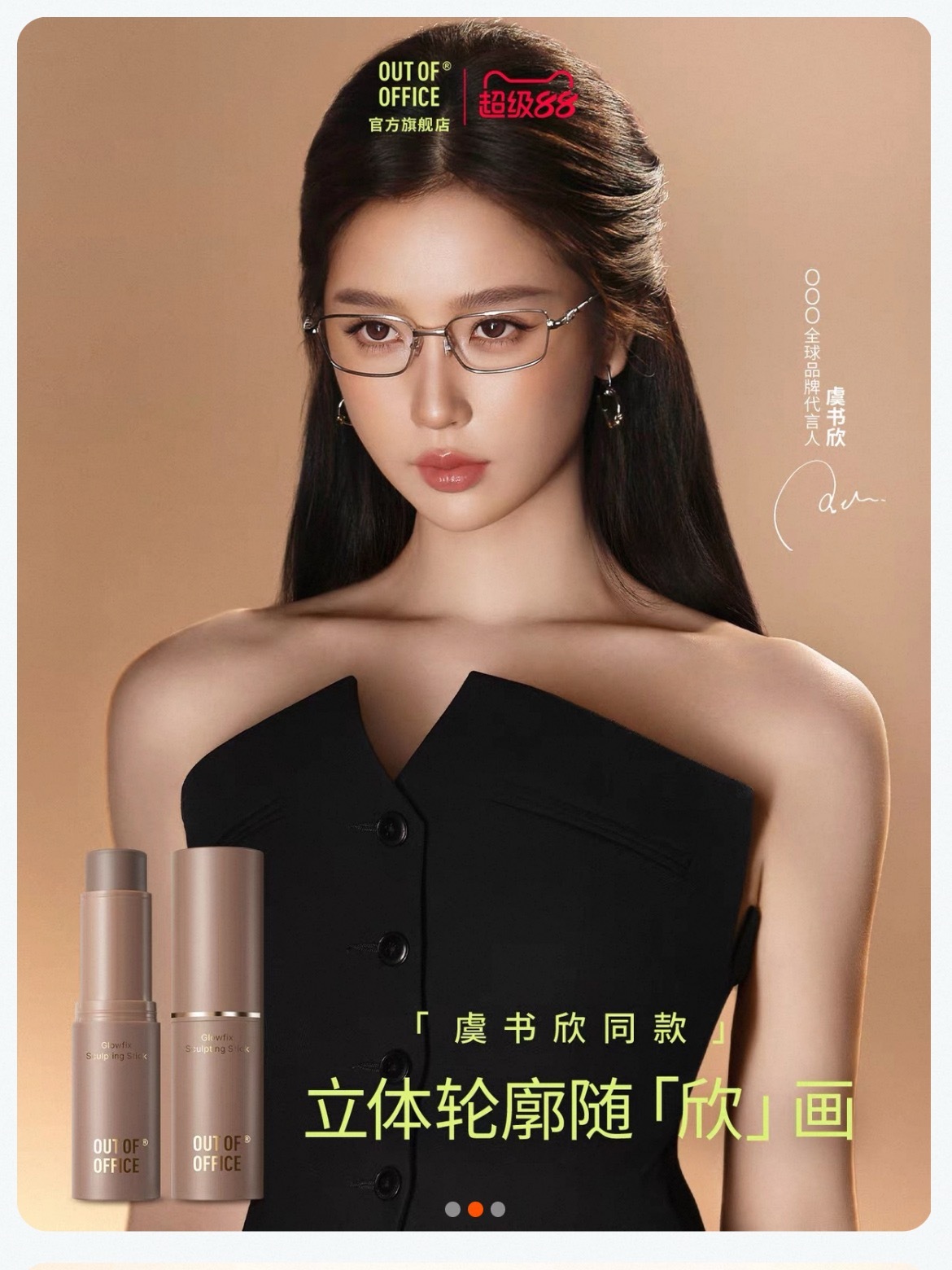 ooo全球品牌代言人虞书欣 女人中的女人🥵 ​​​
