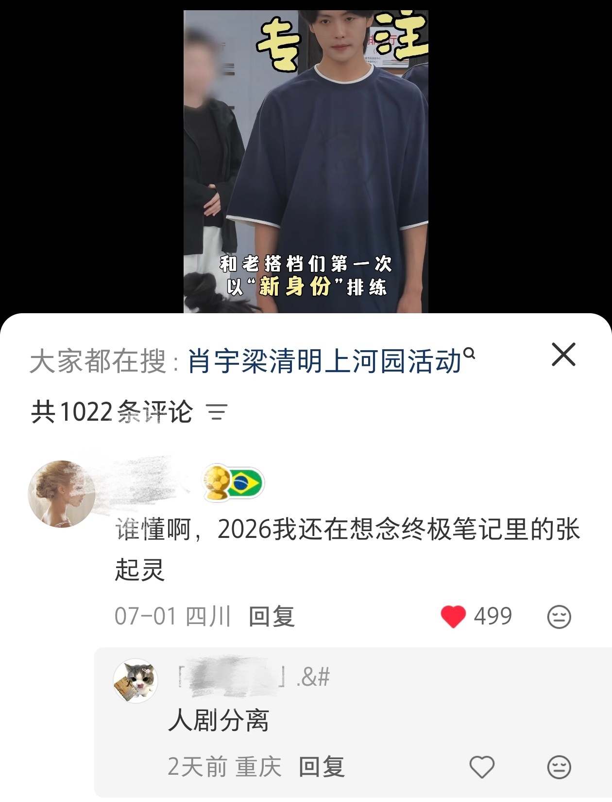看到了吗？人剧分离怪的目的就是让你在任何情况下都不许提梁梁演的zql，哪怕这是他