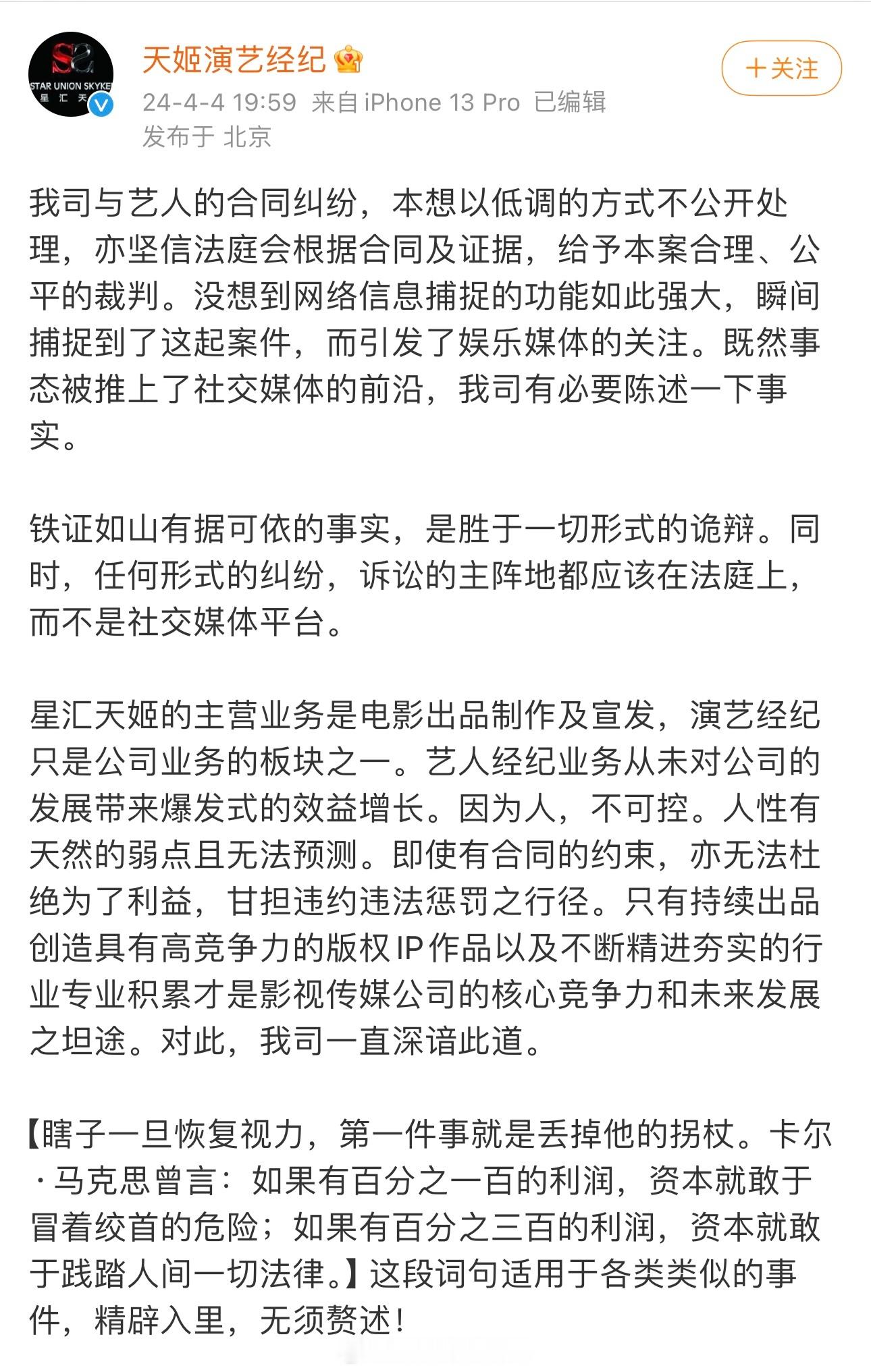 成毅前经纪公司发文回应艺人的合同纠纷 ​​​