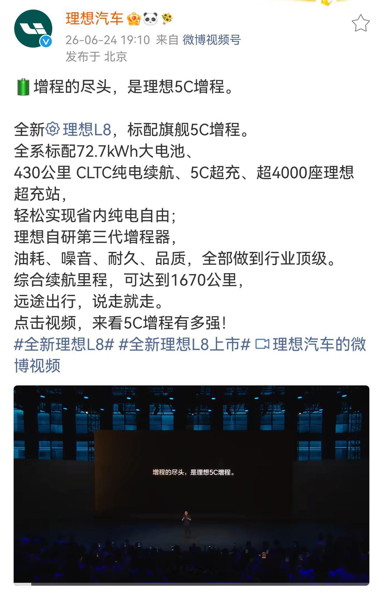 理想说增程的尽头是理想5C增程。

蔚来说增程的尽头是纯电，纯电的尽头是换电。
