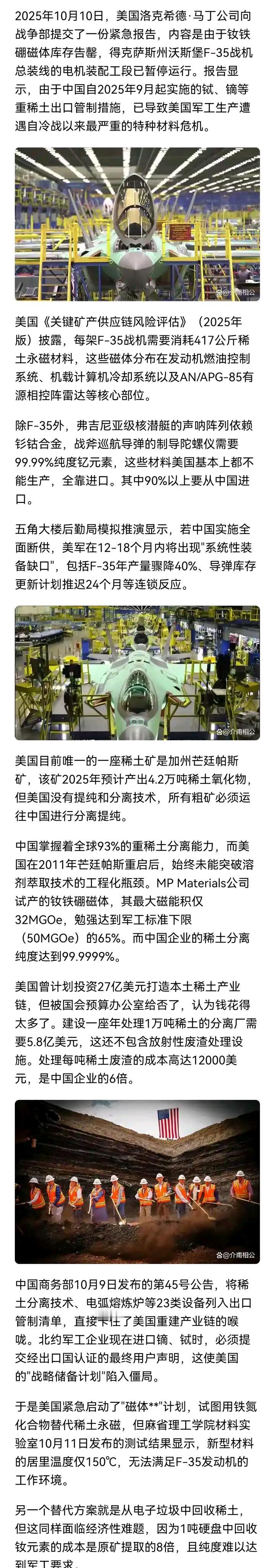 笑死！美军F-35战机出不来了，没有稀土，美国拿什么和我们斗？
稀土这张牌真是绝