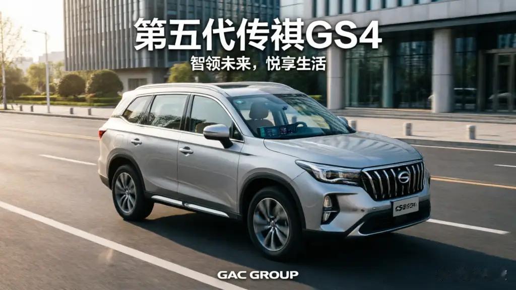 7.98万起！亲测第五代传祺GS4，后排云感沙发太适合家庭出行
 
作为普通小城