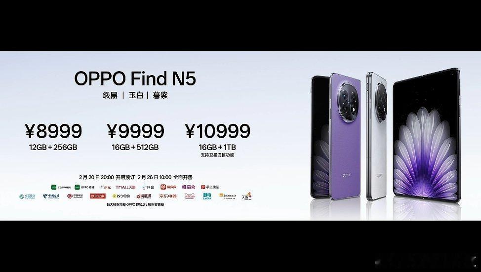 OPPO Find N5起售8999起，大家感觉如何[doge] 12+256G