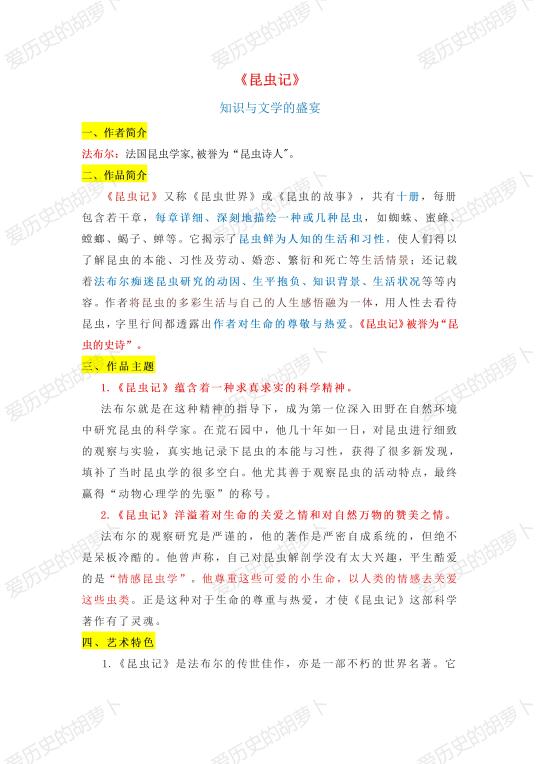 名著阅读《昆虫记》知识点梳理