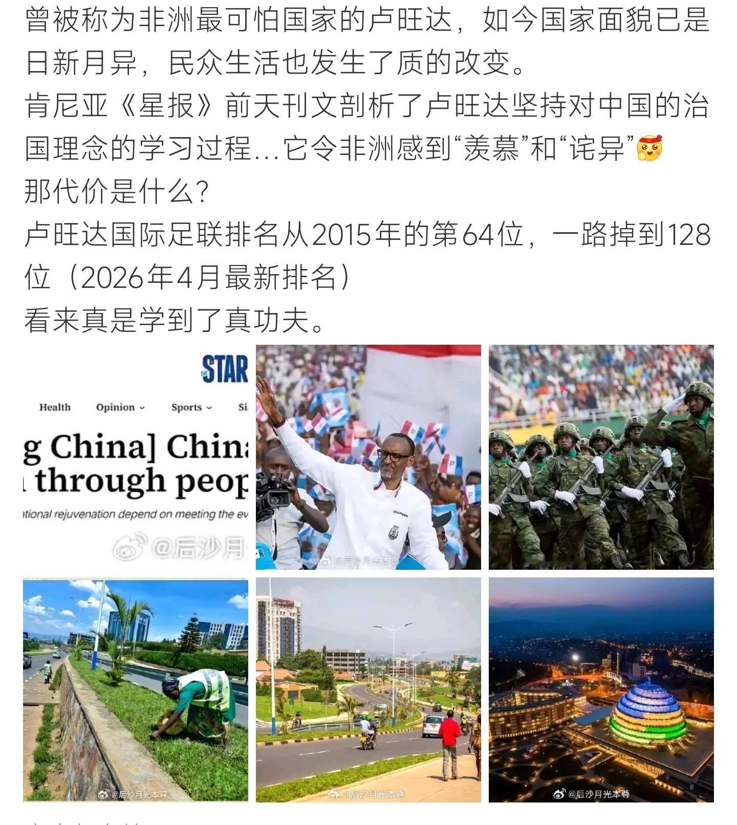 卢旺达看来是学到了真功夫城市风貌稳步向好，足球排名一路走低，取舍之间，也算学到全