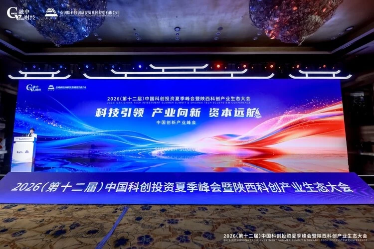 产融聚力，向空而行丨羚控科技亮相 2026 科创投资夏季峰会