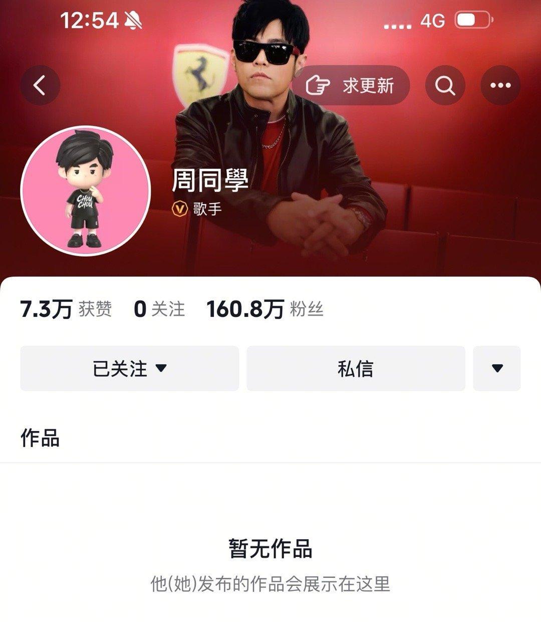 官宣了🔥周杰伦正式入驻抖音！！！！！！！！周杰伦正式入驻抖音 ​​​