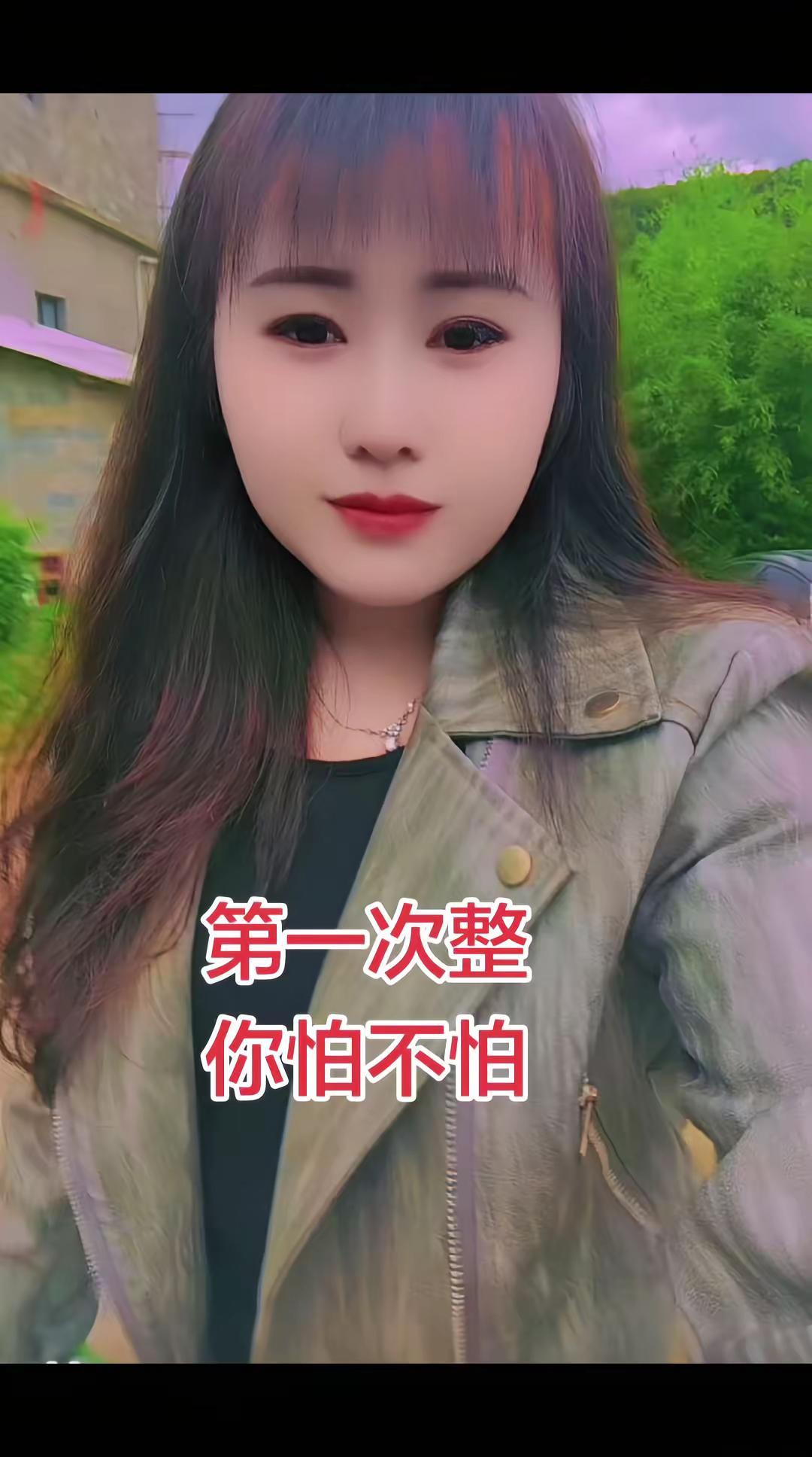 第一次整容你怕不怕