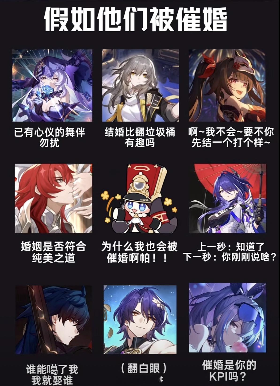 假如星铁角色被催婚时[doge]#崩坏星穹铁道# ​​​